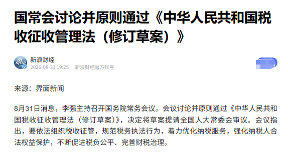 全新的税收征管法，即将落地，迎来25年来的最大修订