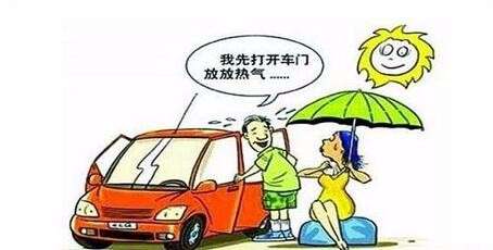 夏季汽车暴晒，要注意哪些问题？