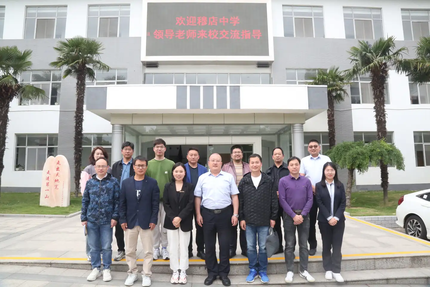 盱眙县穆店中学到我校考察交流