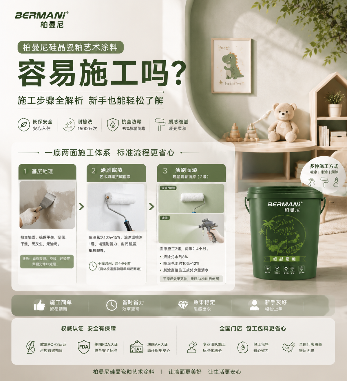 柏曼尼硅晶瓷釉艺术涂料容易施工吗？施工流程有哪些？