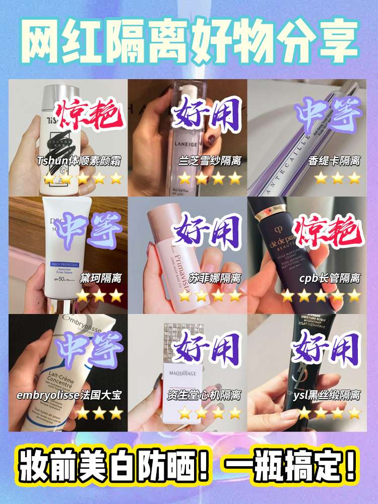 2024年隔离霜有必要吗隔离霜排行榜推荐