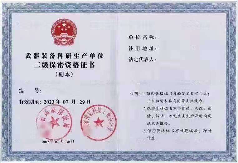 武器生产军工保密资质