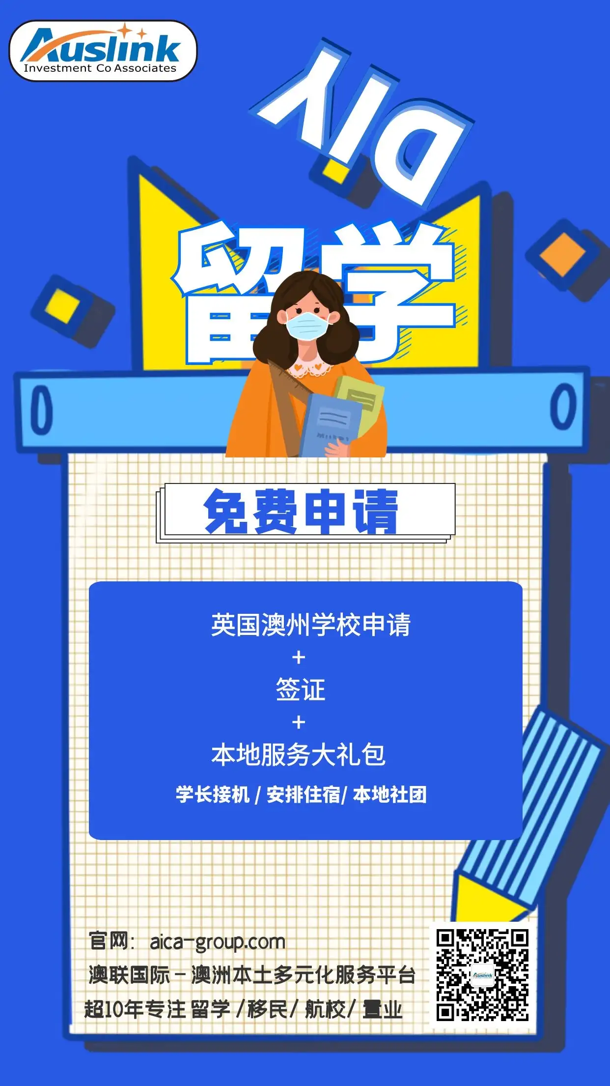 留学生想要回国读大学留学须知