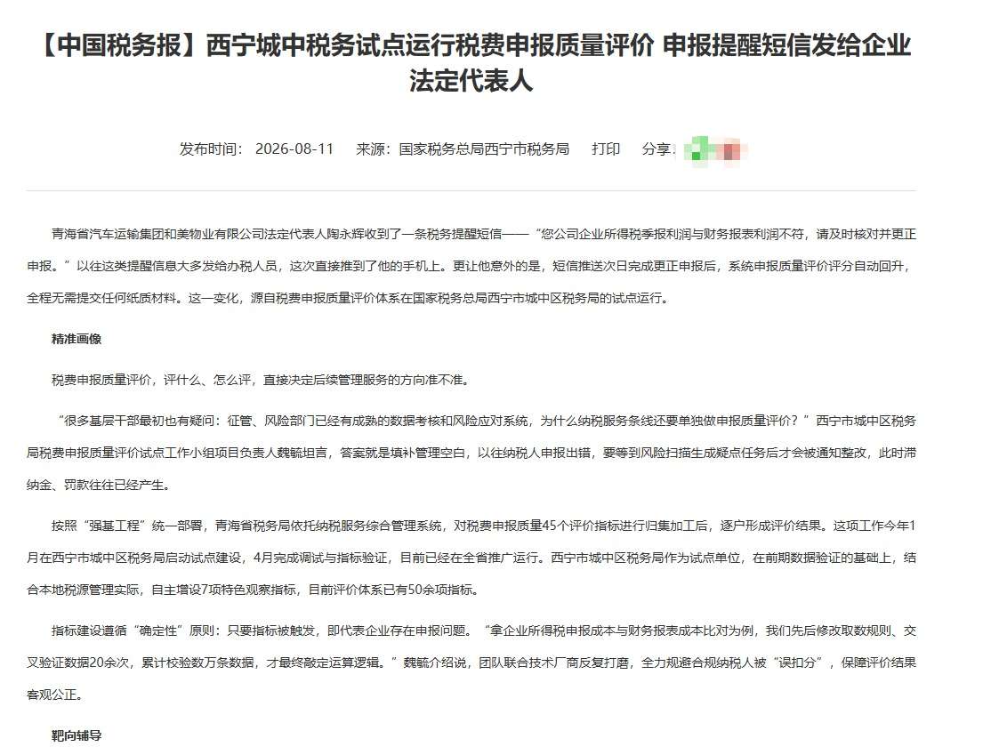 税局试点，纳税申报提醒短信，直接发给法定代表人了！