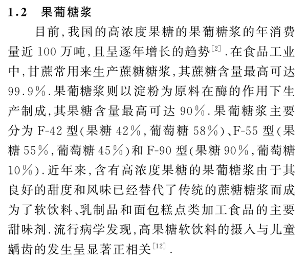 果糖的代谢及其对健康的影响[j].
