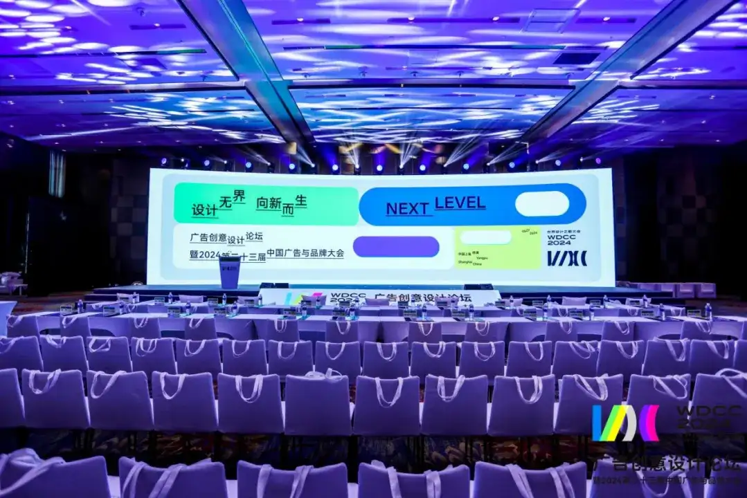 设计无界 向新而生——WDCC 2024世界设计之都大会广告创意设计论坛暨2024第二十三届中国广告与品牌大会圆满举行