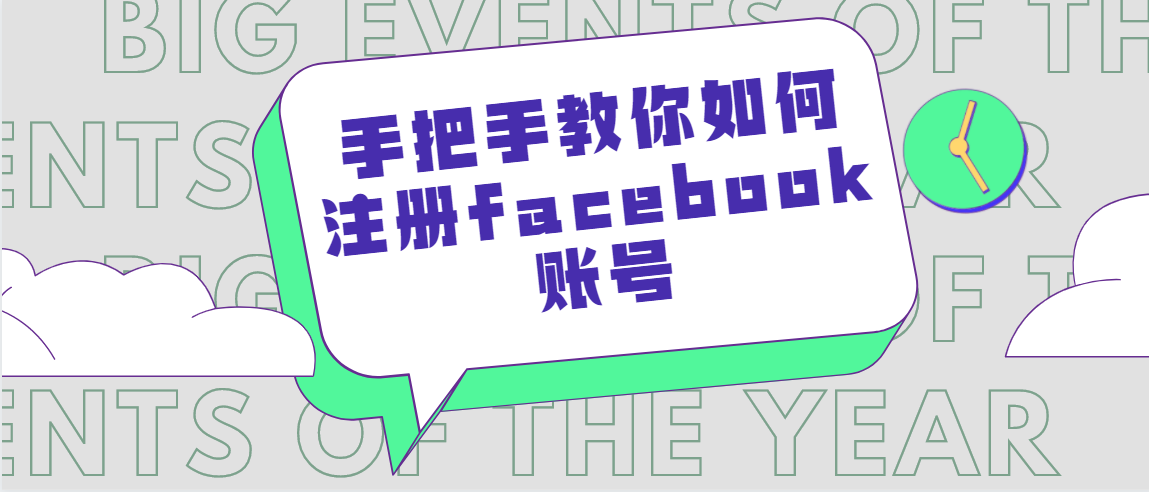 中国用户注册 Facebook 账号的操作流程-庆虎资源网