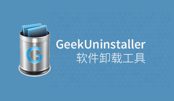 geek免费版下载+使用-初晴小屋