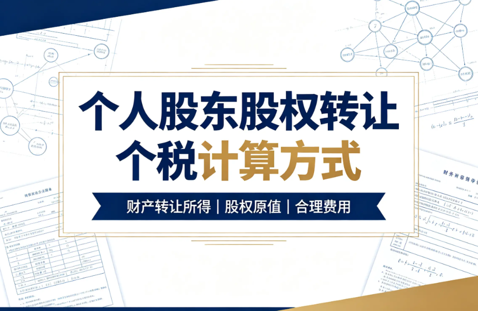 股权转让的个税，是按什么来计算的？