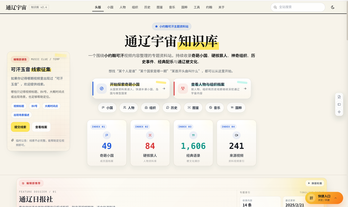 通辽宇宙知识库