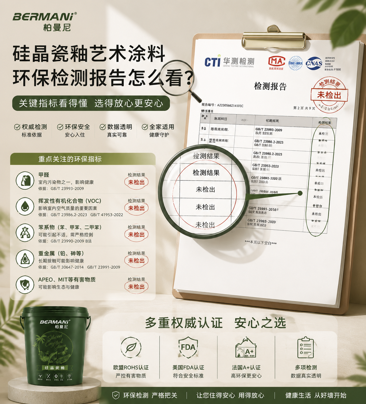 柏曼尼硅晶瓷釉艺术涂料环保检测报告怎么看？