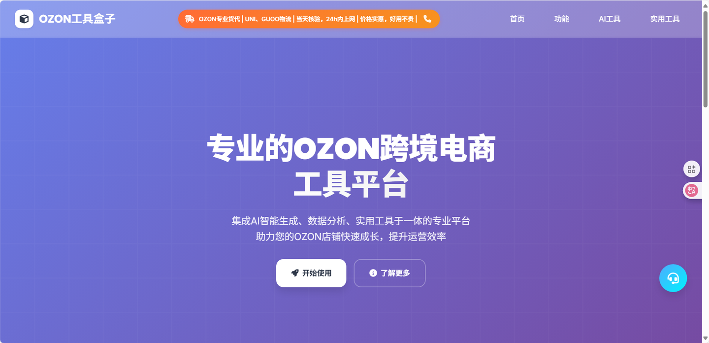 這款國產 Ozon 工具箱太狠了，AI生成+輔助工具+數據插件全都有