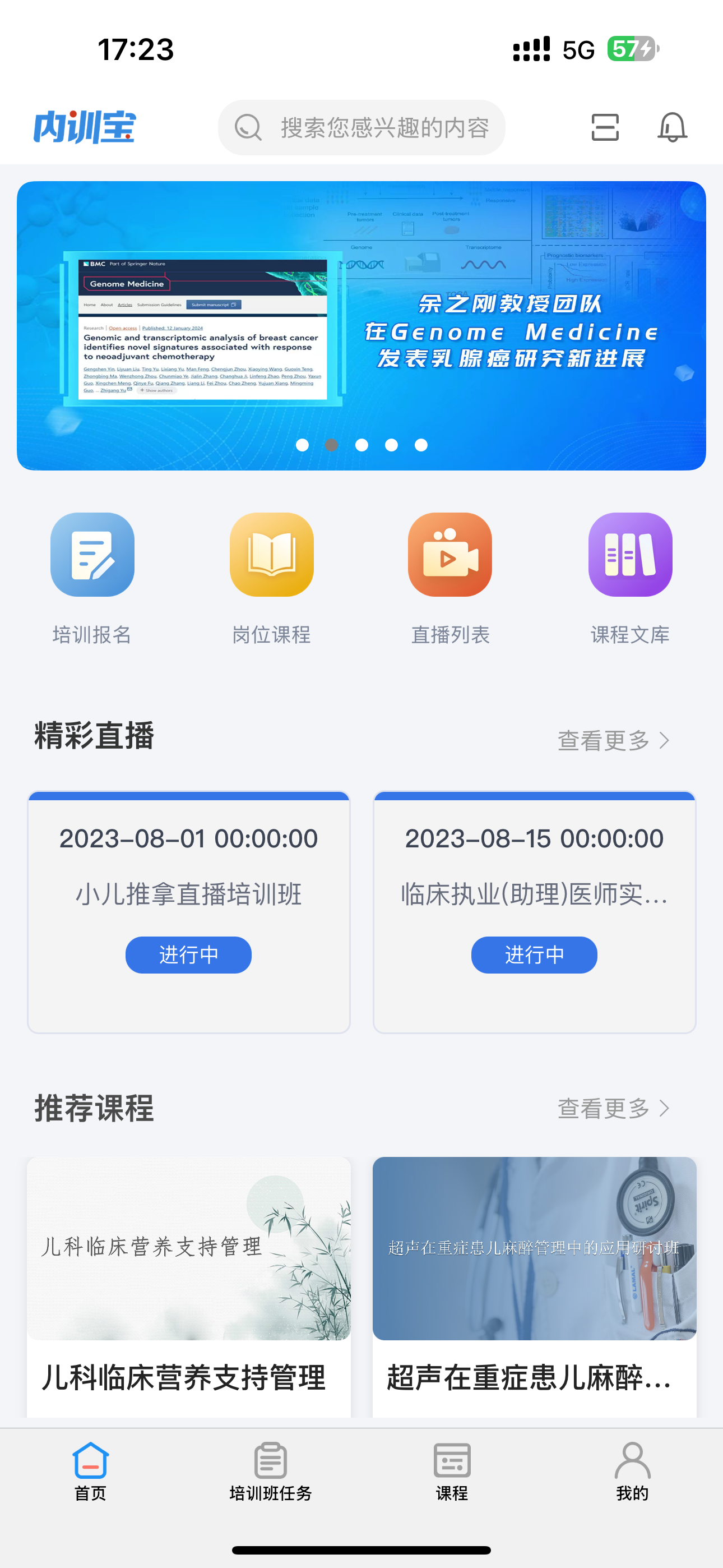 定制化企业培训APP：助力企业可持续发展