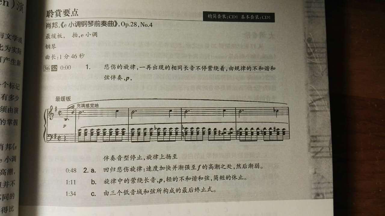 肖邦e小調前奏曲op28no4是如何製造出悲傷氣氛的