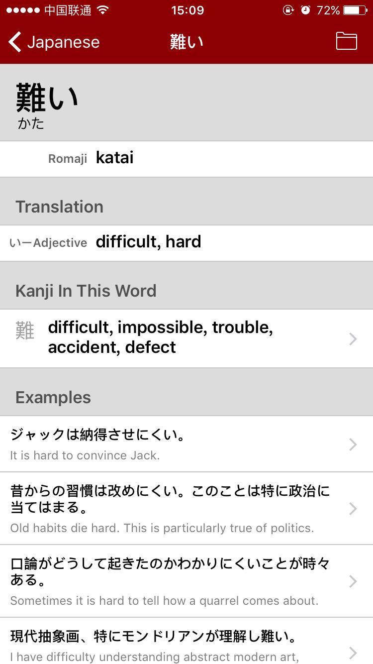 有没有什么好用的日语app词典?