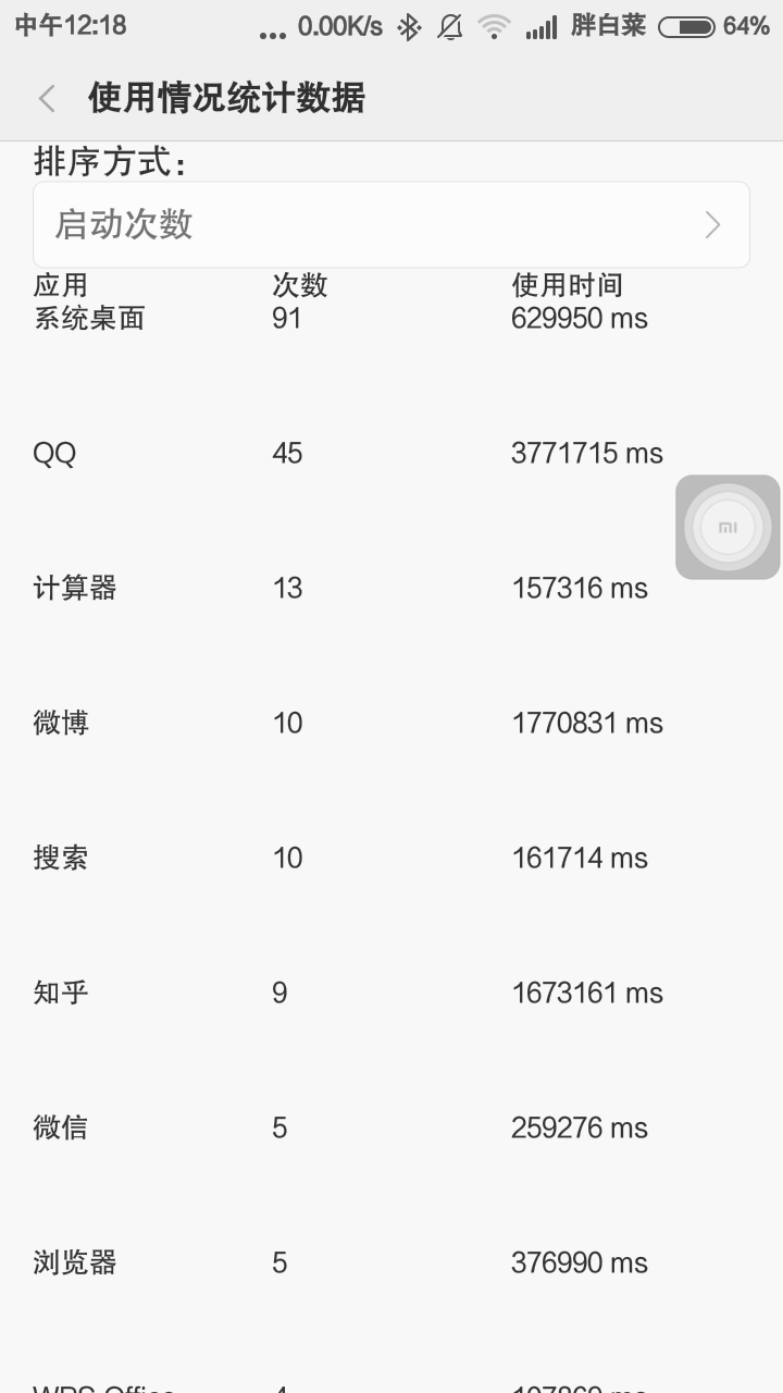 为什么在小米手机上微信退出应用后再次打开时