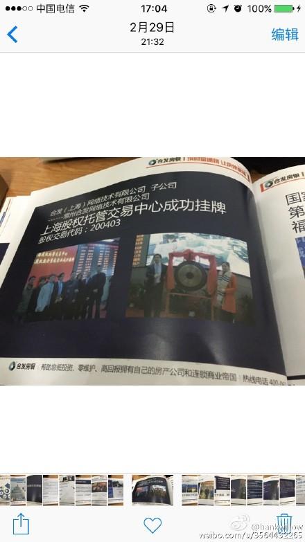 如何评价合发房银? - 传销