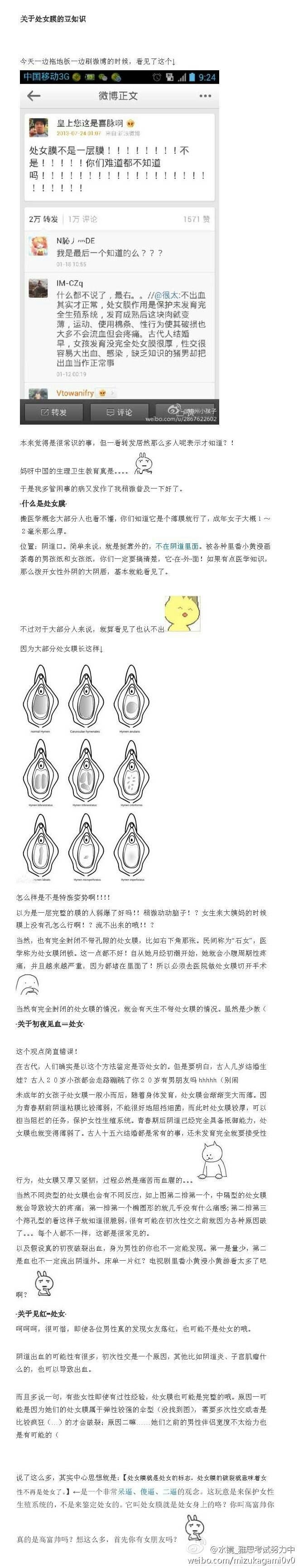 单车是怎么导致处女膜破裂的