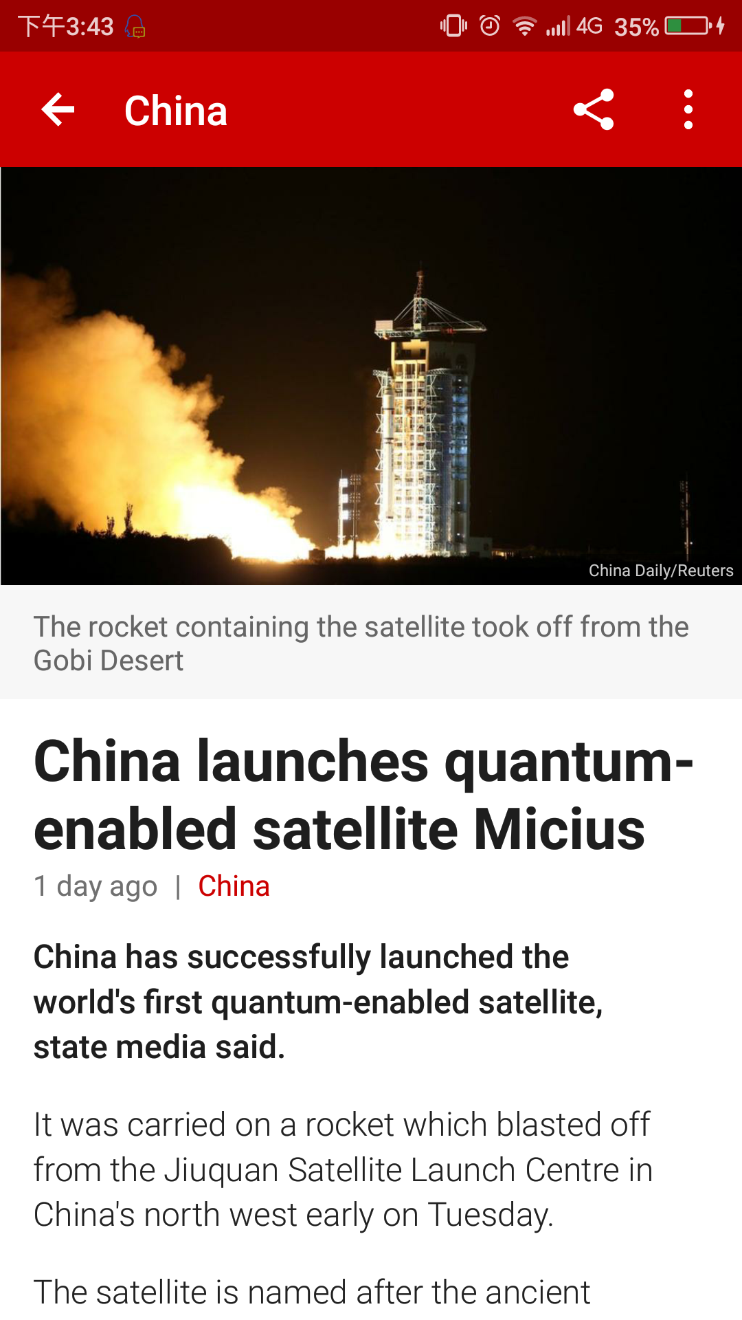 我国第一颗量子通信卫星成功发射意味着什么?