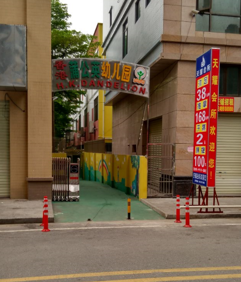 色情小廣告到處發,還把會所廣告牌做到了幼兒園門口