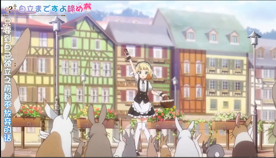 来点兔子吗》的评价不低于《那年那兔那些事》