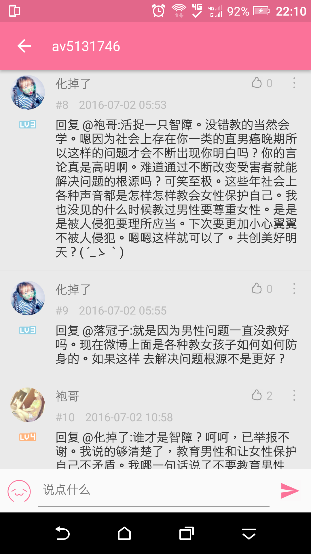 什么是中华田园女权? - 匿名用户的回答