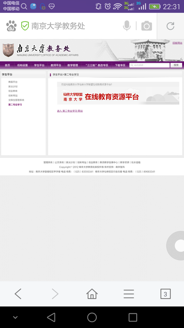 南京大学的双学位如何修读 知乎