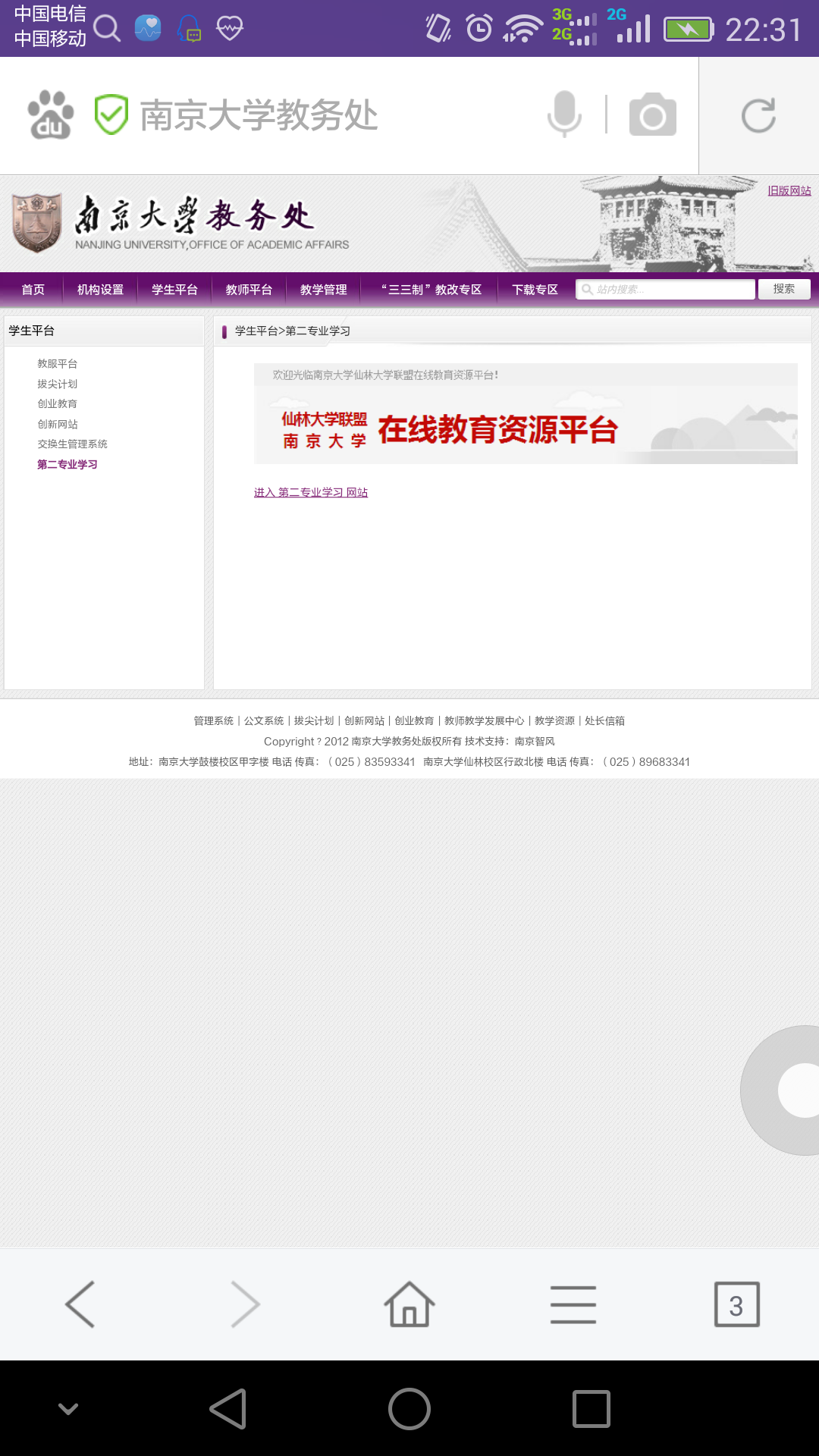 南京大学的双学位如何修读? - 学习 - 知乎