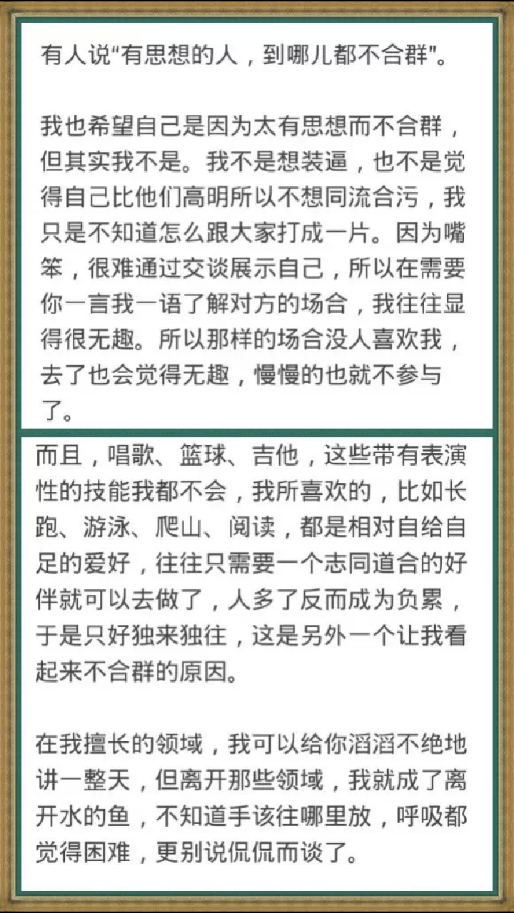 我发现自己很不会说话,还是一个很没趣的人,怎