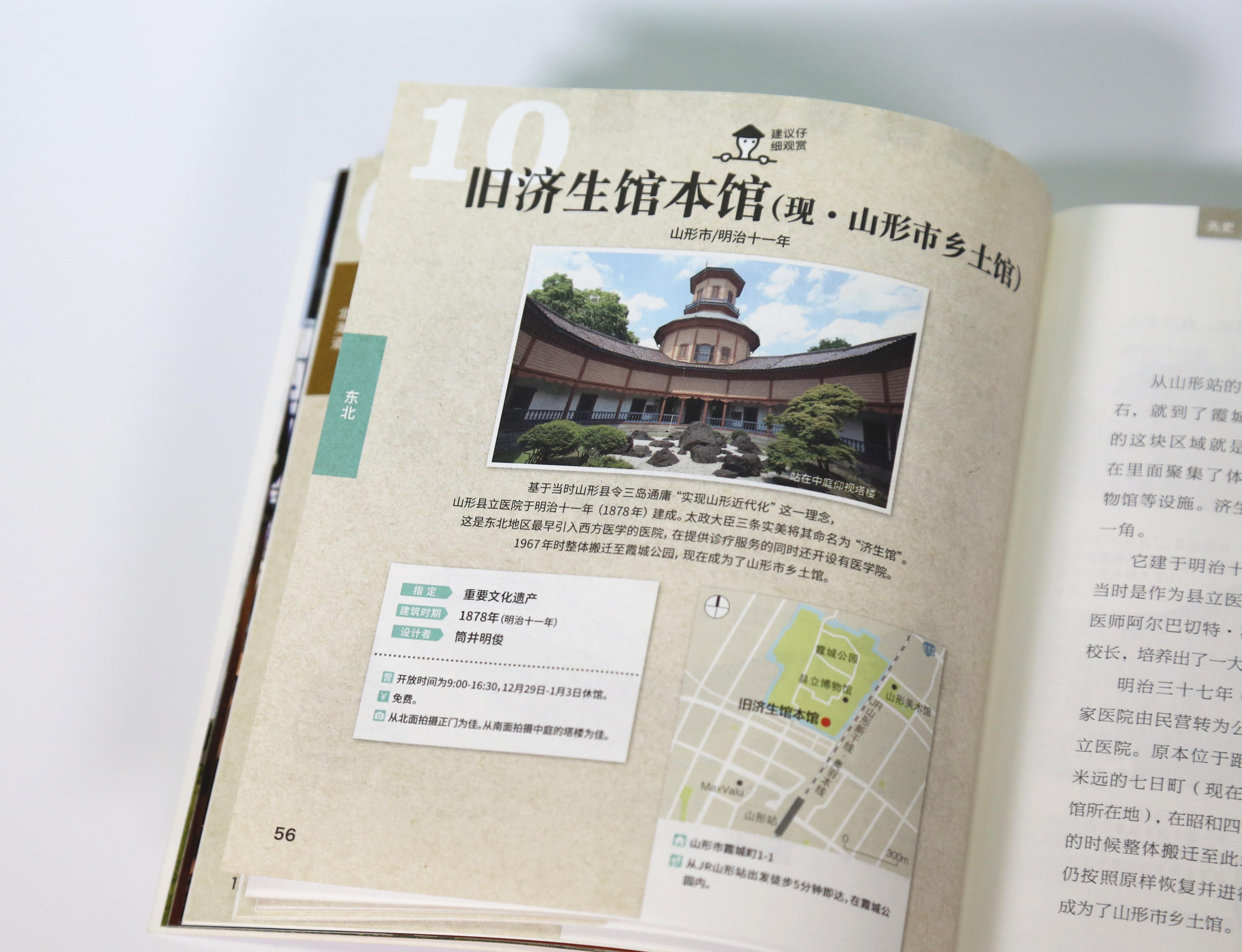 推荐一些可以了解日本的历史社会文化建筑的书