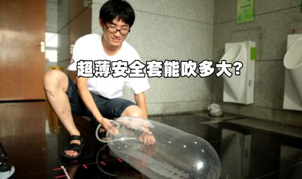 安全套极限测试(中):超薄安全套能吹多大?