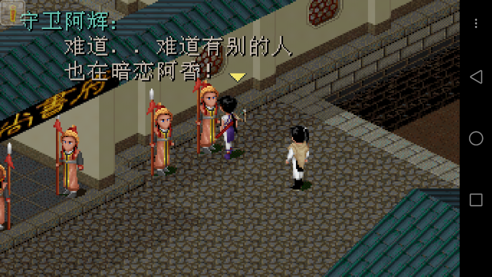 仙剑98版有没有遇到什么好玩的事?