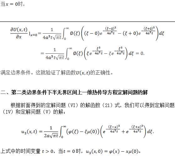 採用帶指數衰減因子的傅里葉變換法求解第二類邊界條件下半無界區間的