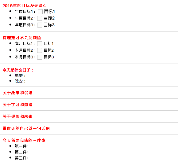 通过app来提升自己晨间日记篇附模板