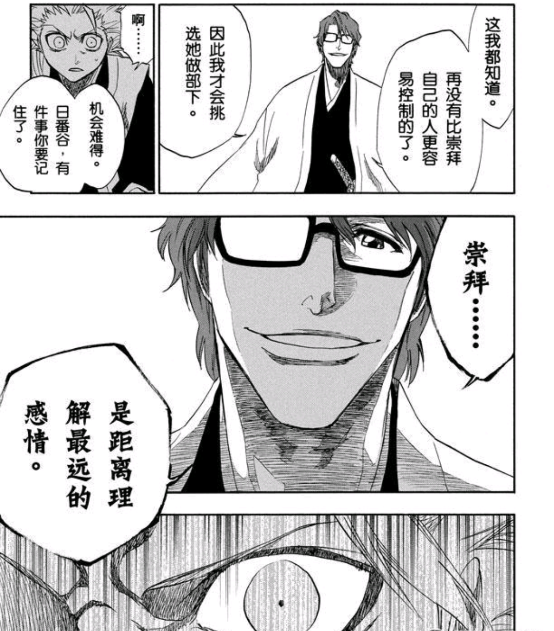 怎么理解蓝染说的那句憧憬是距离理解最遥远的感情