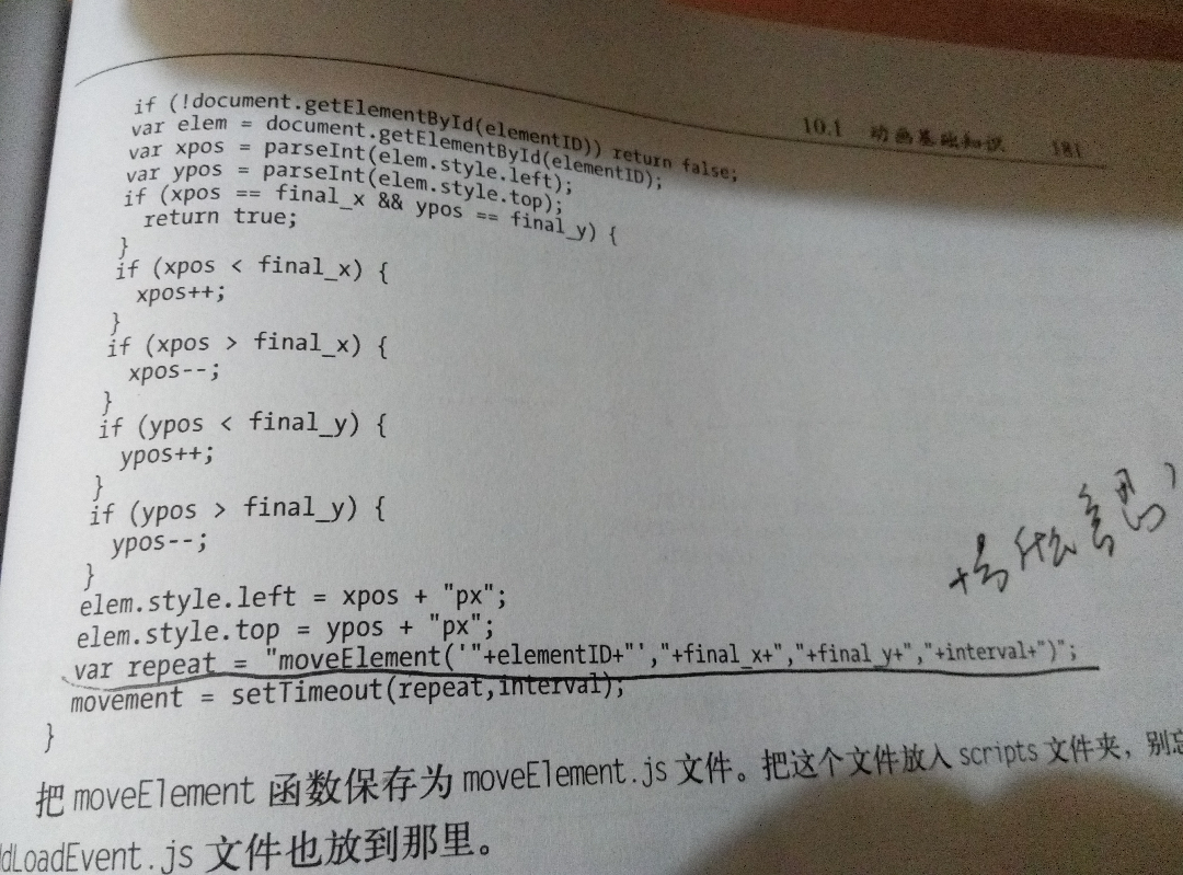 菜鸟对于《Javascript Dom编程艺术》第181页