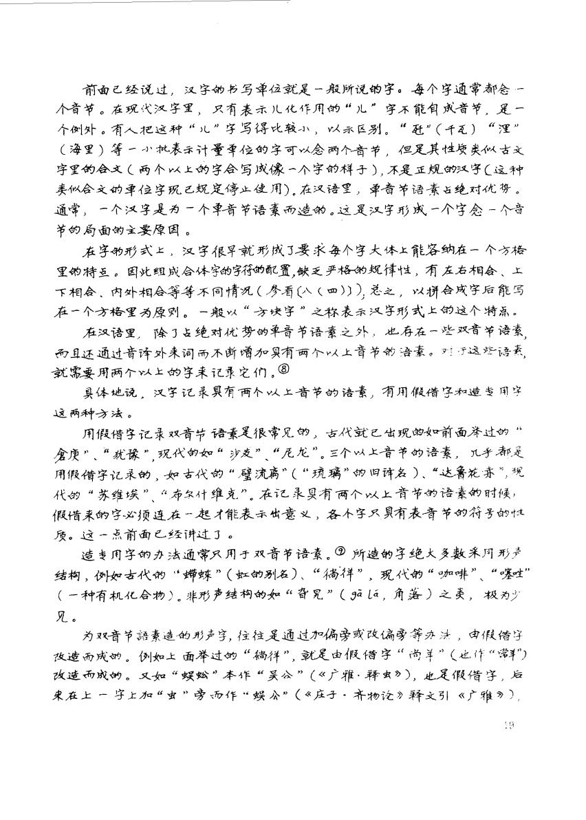 中文作为目前使用中唯一的表意文字,对于会中