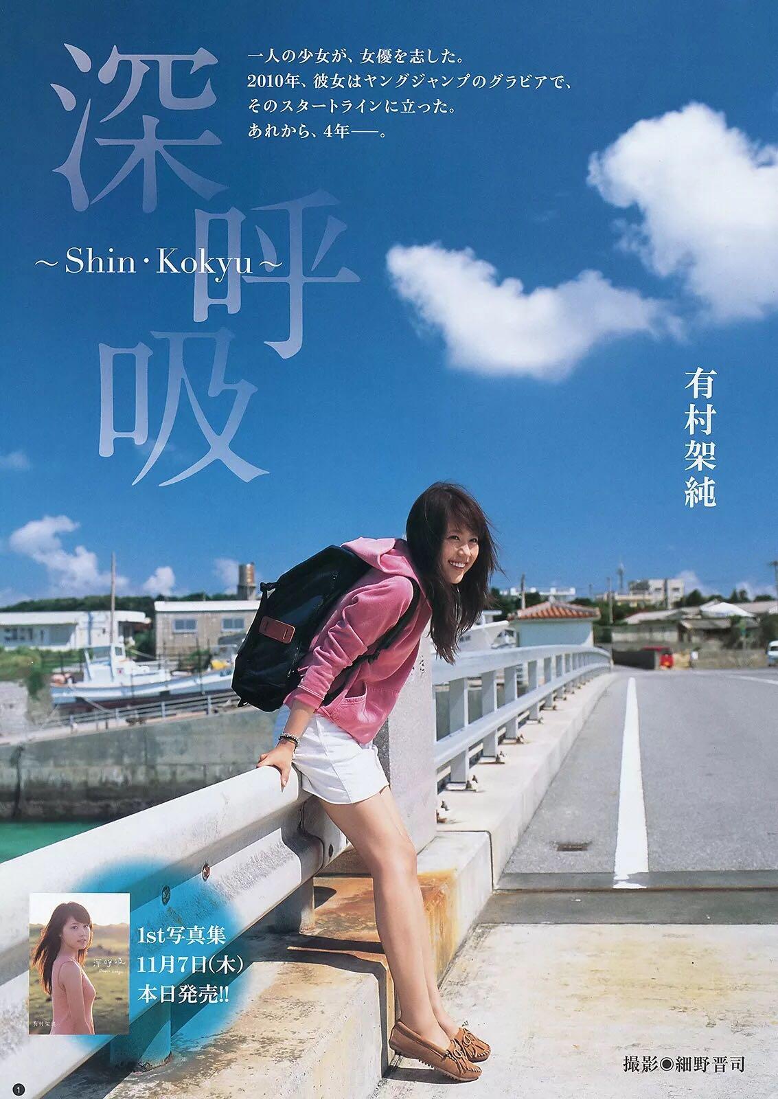 如何评价有村架纯