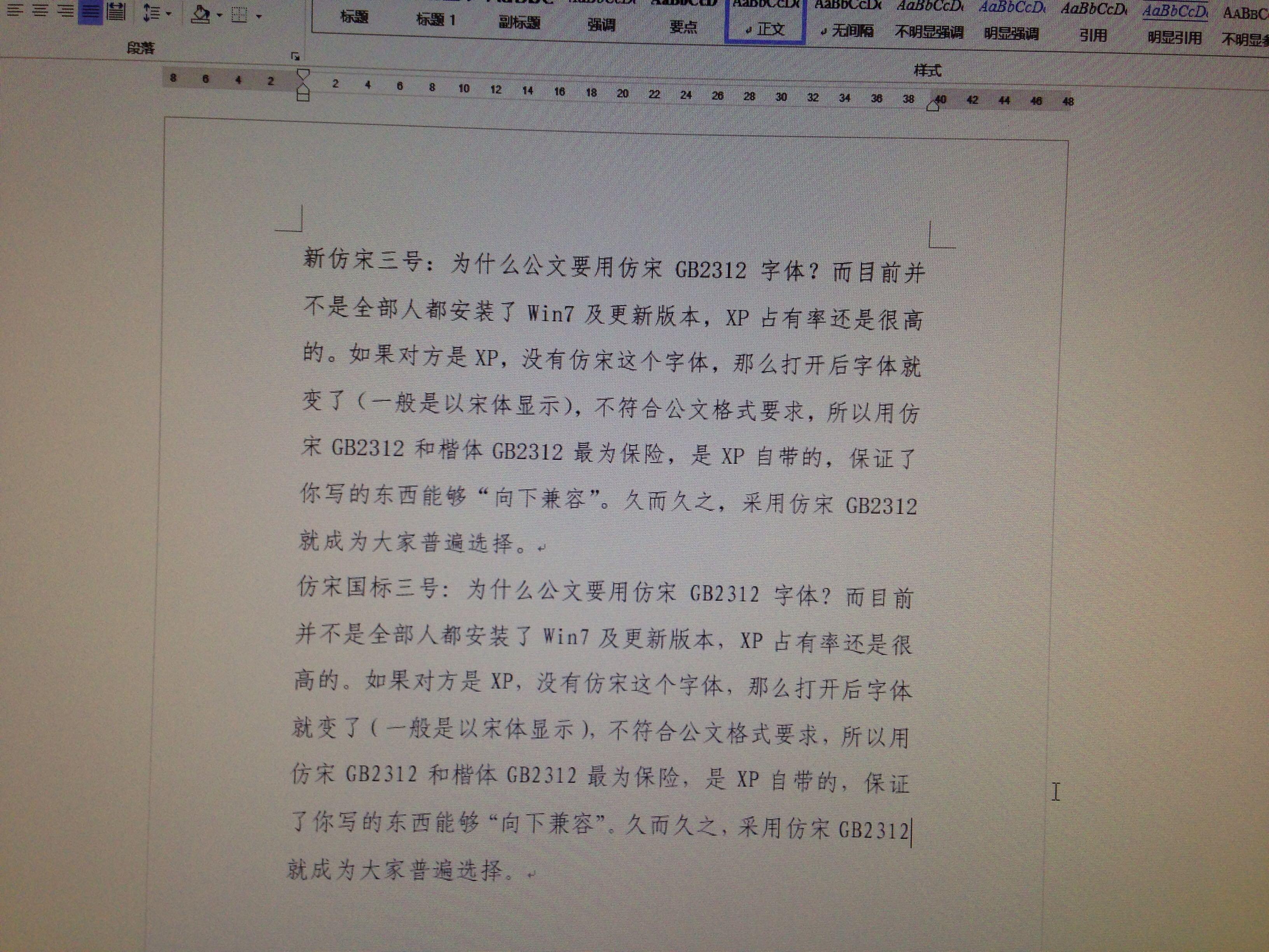 为什么公文要用「仿宋_gb2312」字体? - 知乎