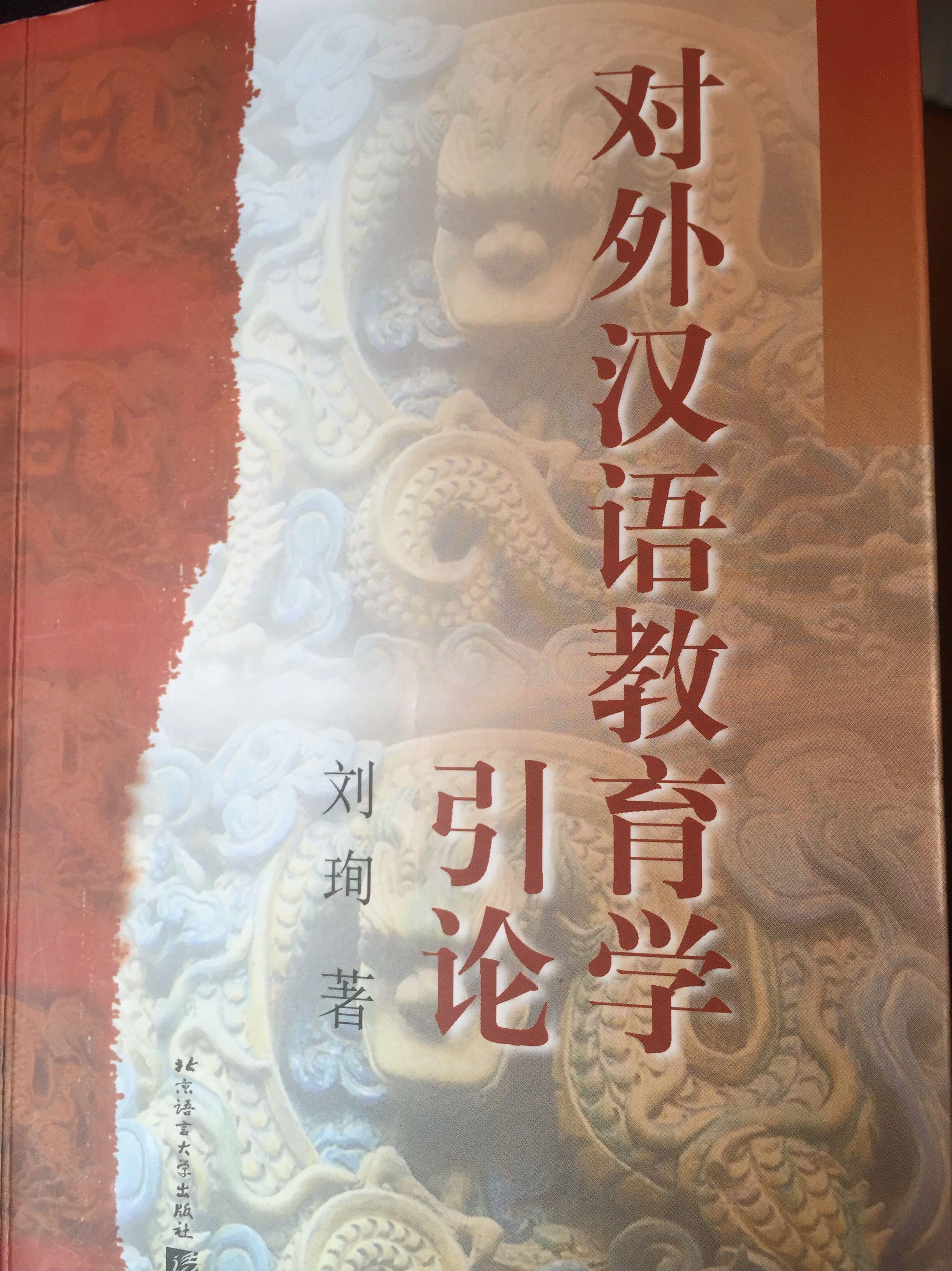 汉办的国际汉语教师证书考试需要哪些参考书? - 知乎