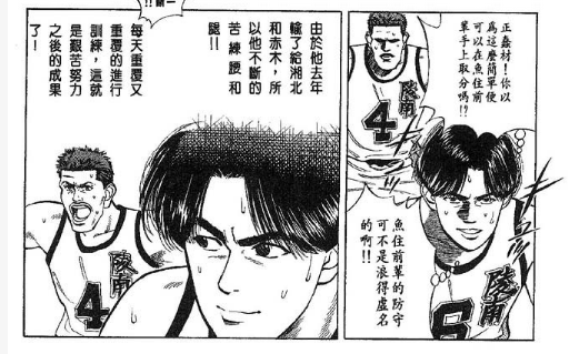 《灌篮高手》中的陵南队为什么后期会这么强?(灌篮高手陵南怎么输给海南的)