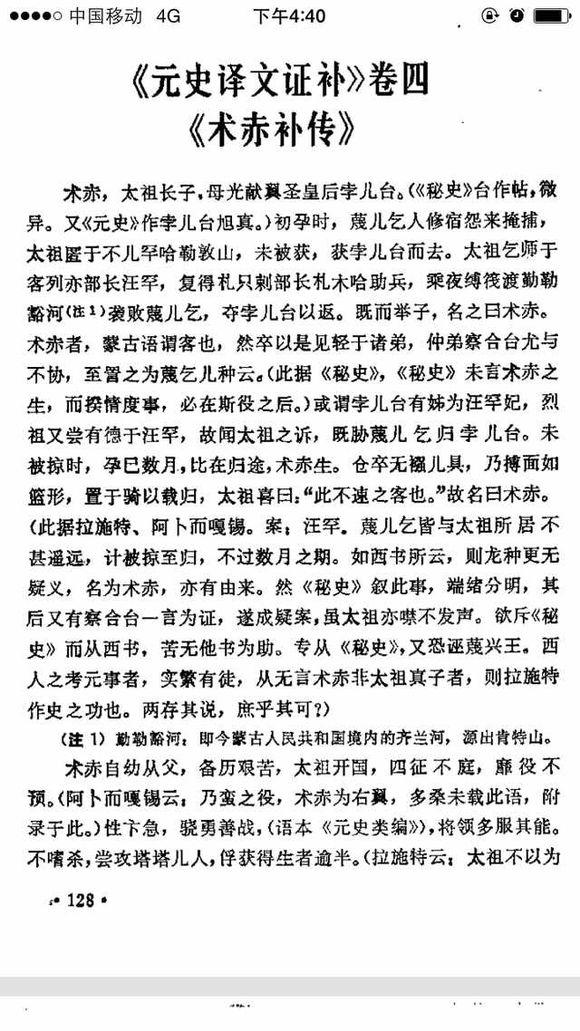 成吉思汗长子「术赤」名字含义的解释 - 史料研