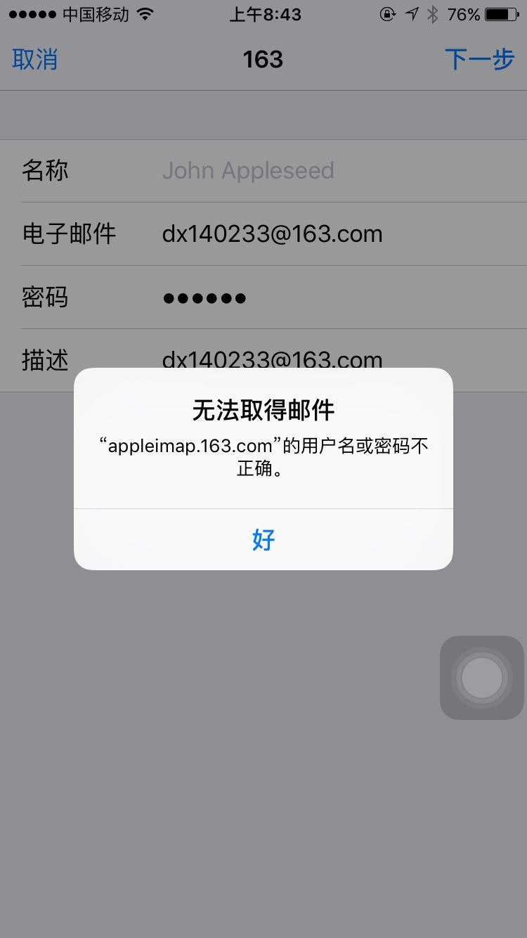 请问接下来如何继续添加iphone邮箱的帐号? -
