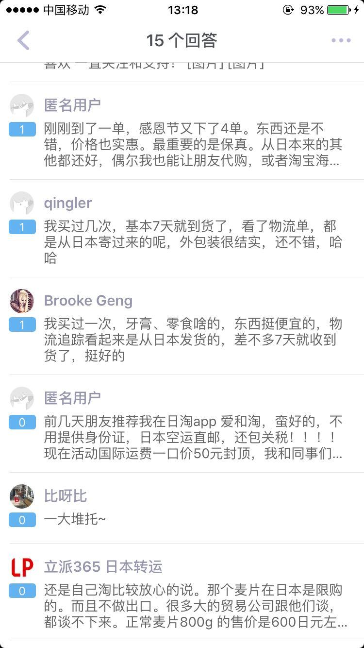 看到有个豌豆公主的日淘App, 这个里面的东西