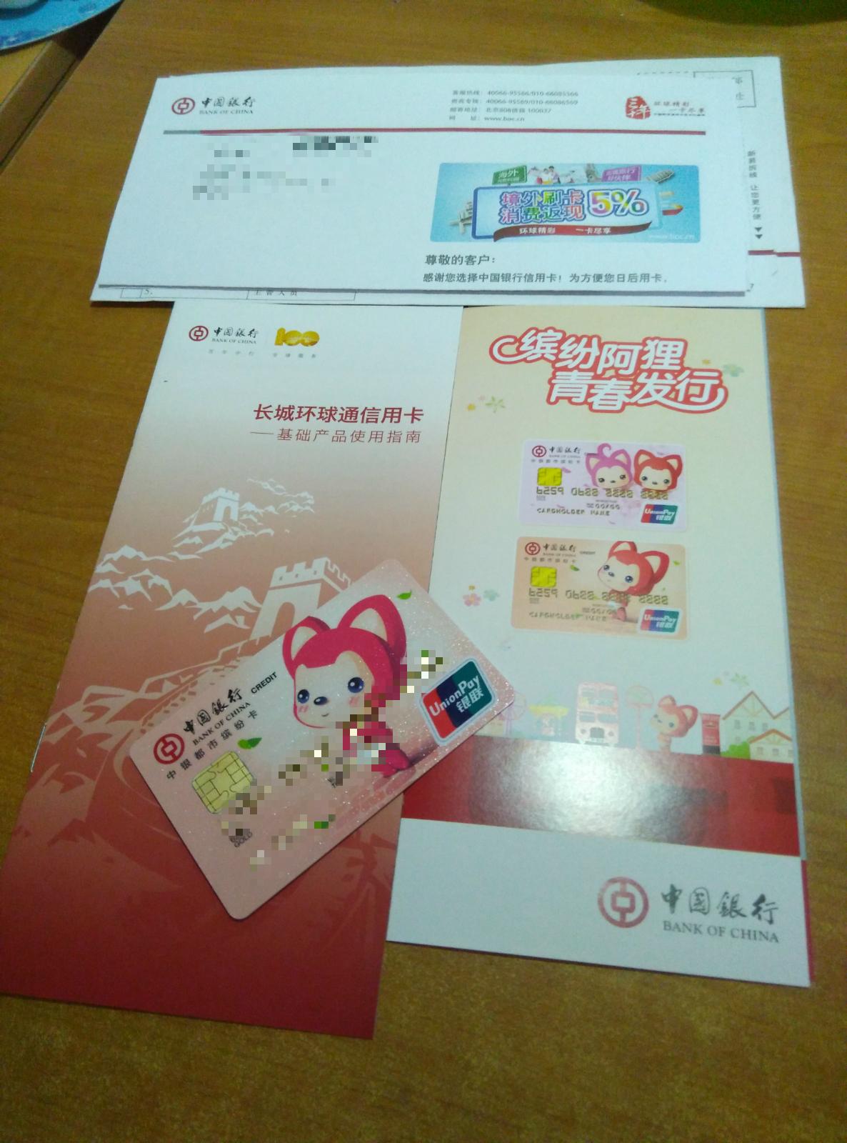 关于中国银行办信用卡一般多久可以下来的信息