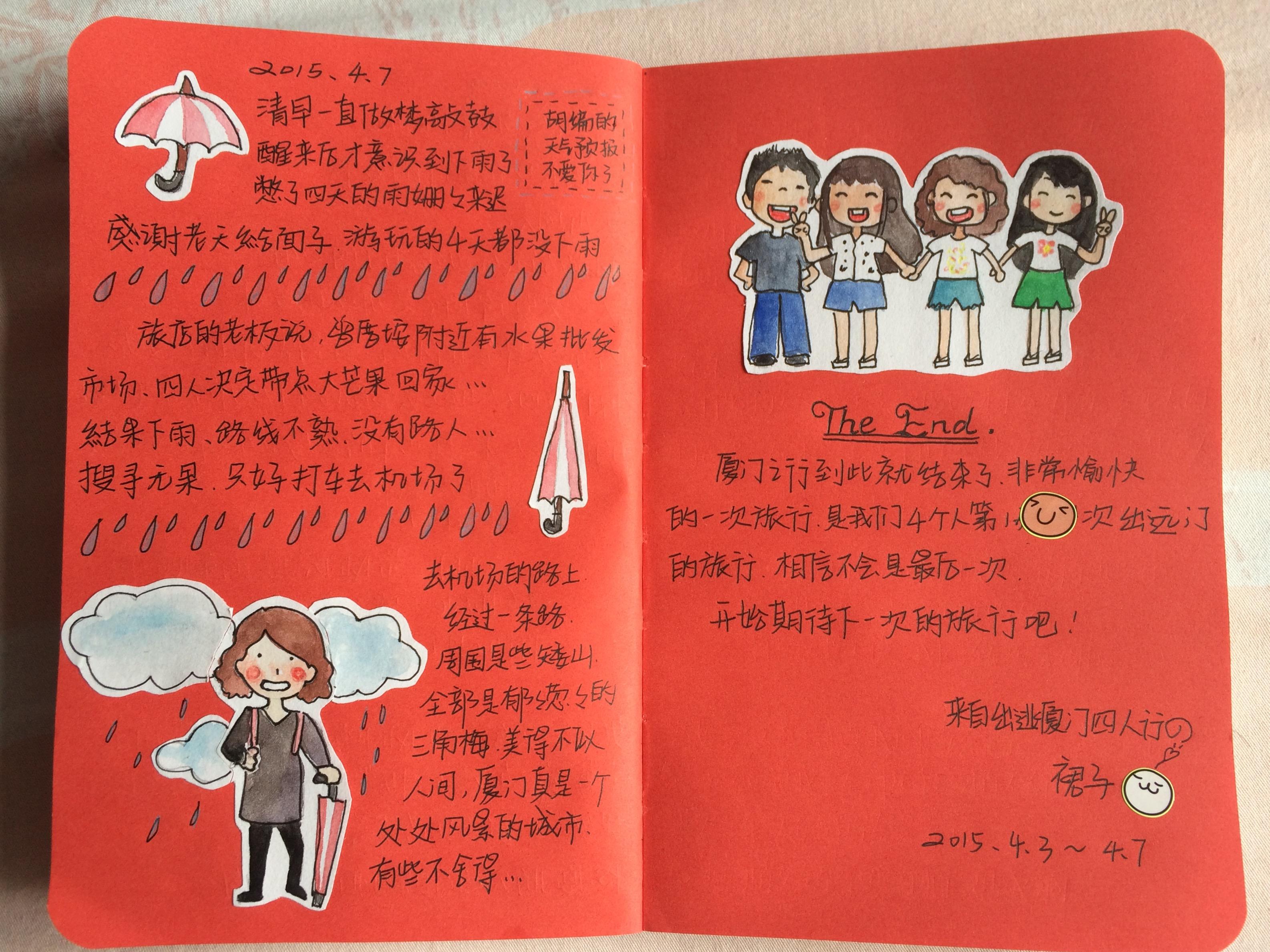 你做的旅行手帐是什么样的?