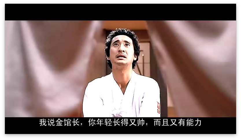 金馆长对金馆长对金馆长一个表情包的诞生