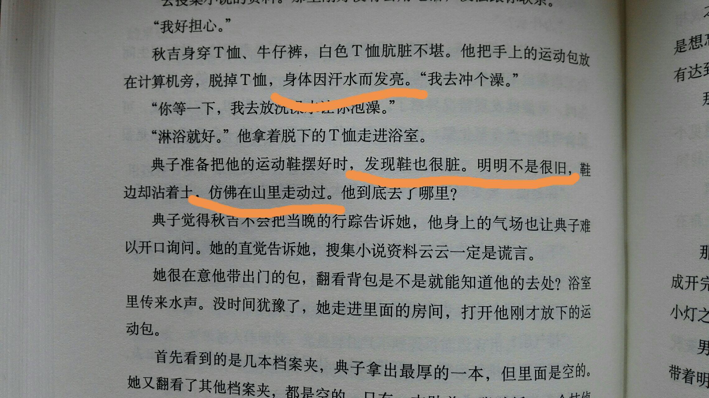 《白夜行》这部小说里有哪些作者并没有明确交