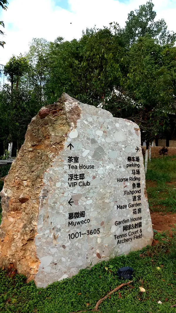 散记绵阳安县浮生御温泉度假村