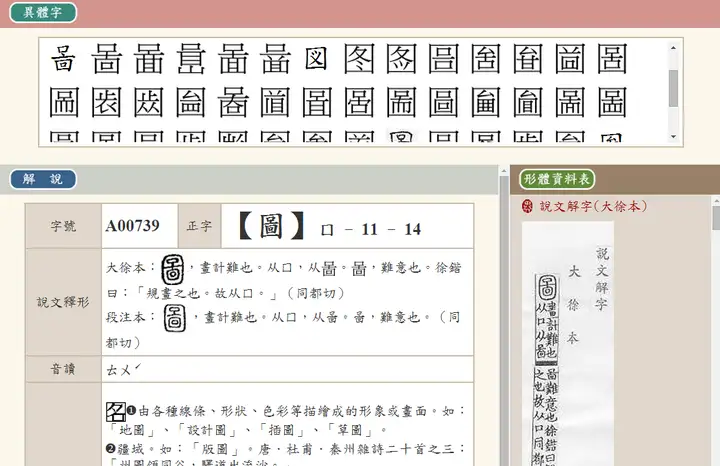 图字为什么里面有个冬? - 知乎